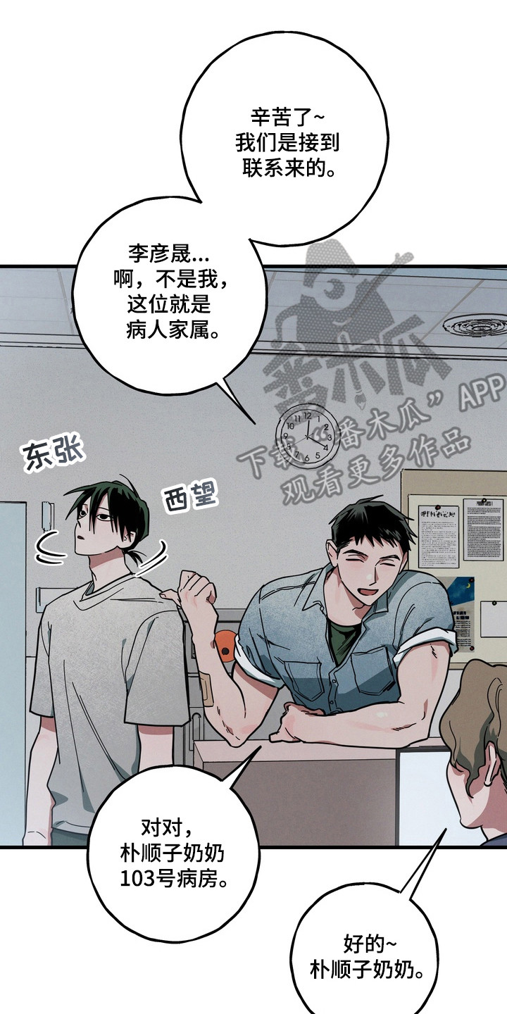 伪人室友事件主角漫画,第24章：一无所有2图