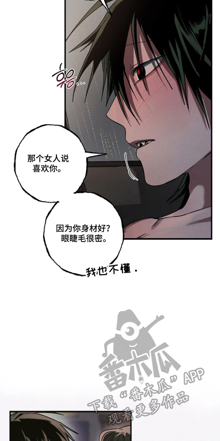 伪人室友漫蛙角色介绍漫画,第32章：再来一次5图
