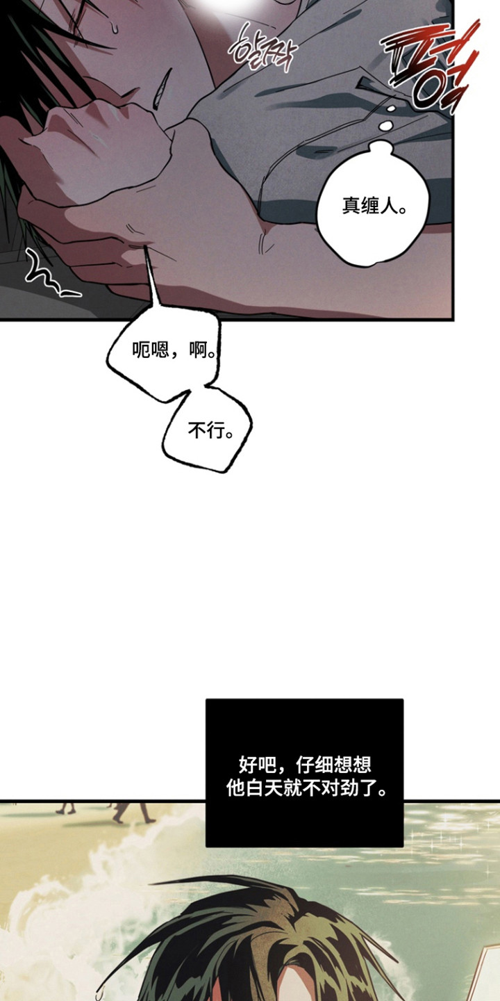 伪人室友漫画正版漫画,第32章：再来一次5图