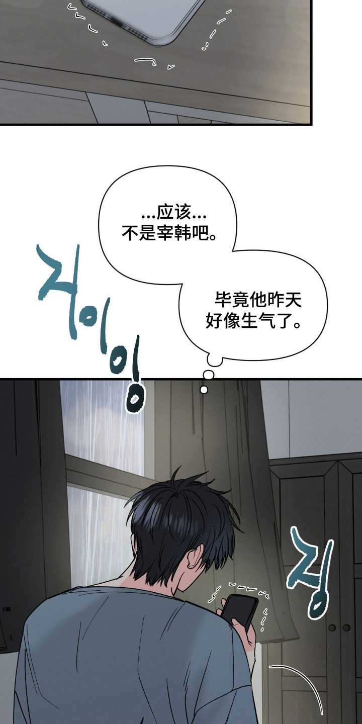 失控说分手后又极力纠缠漫画,第34章：只是想见5图
