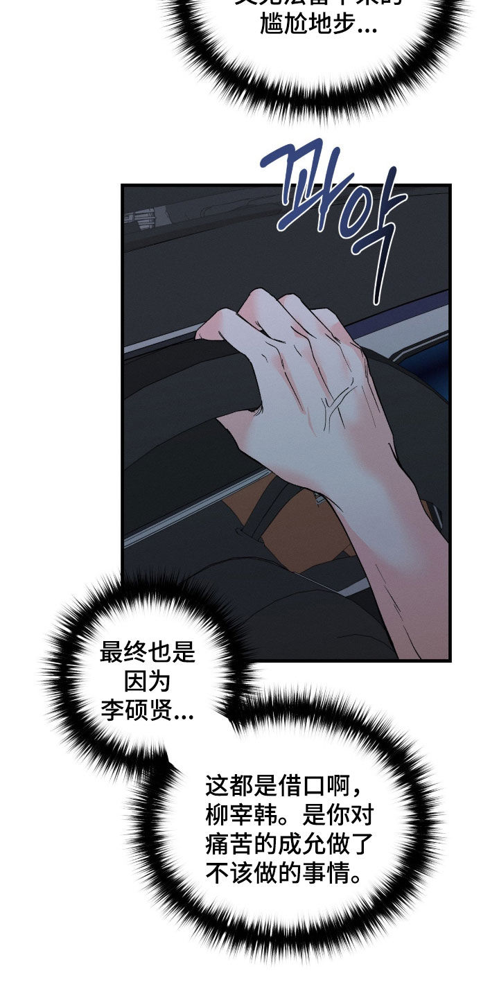 失控纠缠作者其他作品漫画,第35章：我也不管了4图