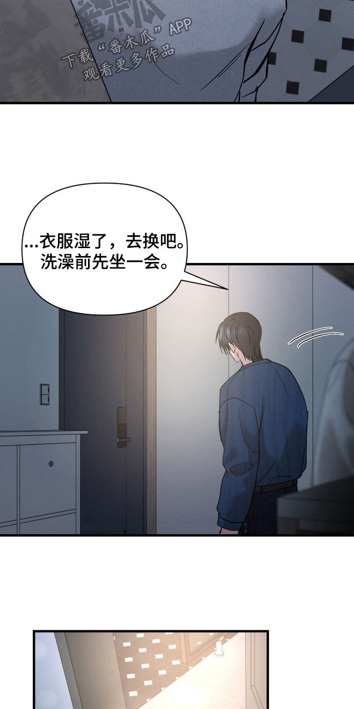 失控暧昧漫画,第30章：吓到了5图