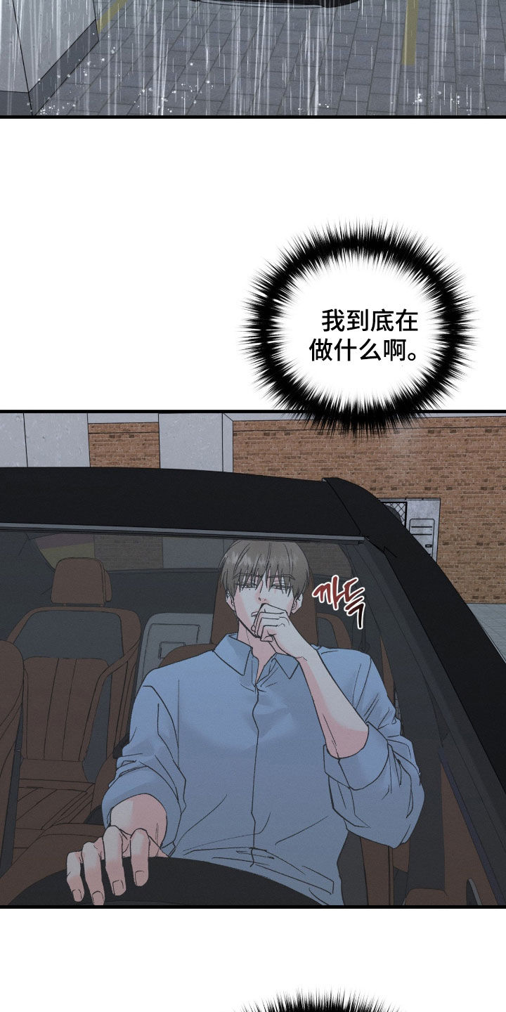 失控纠缠作者其他作品漫画,第35章：我也不管了2图