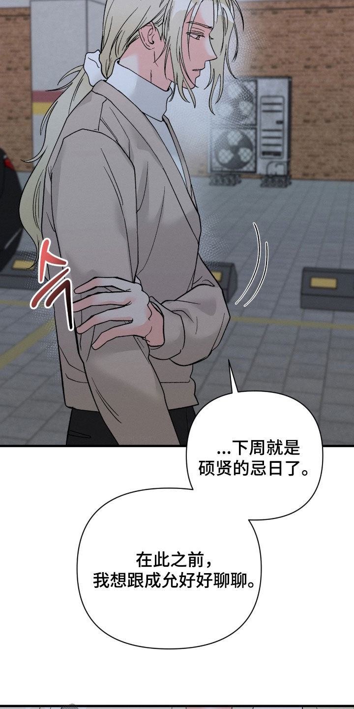 失控说分手后又极力纠缠漫画,第36章：原来在做梦2图