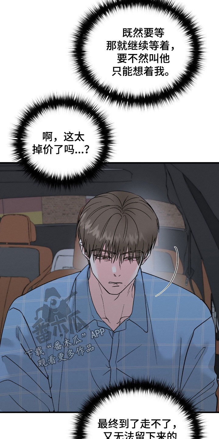 失控纠缠作者其他作品漫画,第35章：我也不管了3图