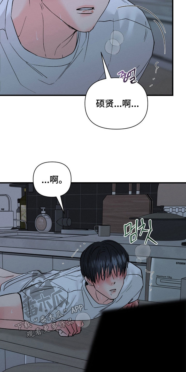 失控暧昧漫画,第32章：什么话都别说3图