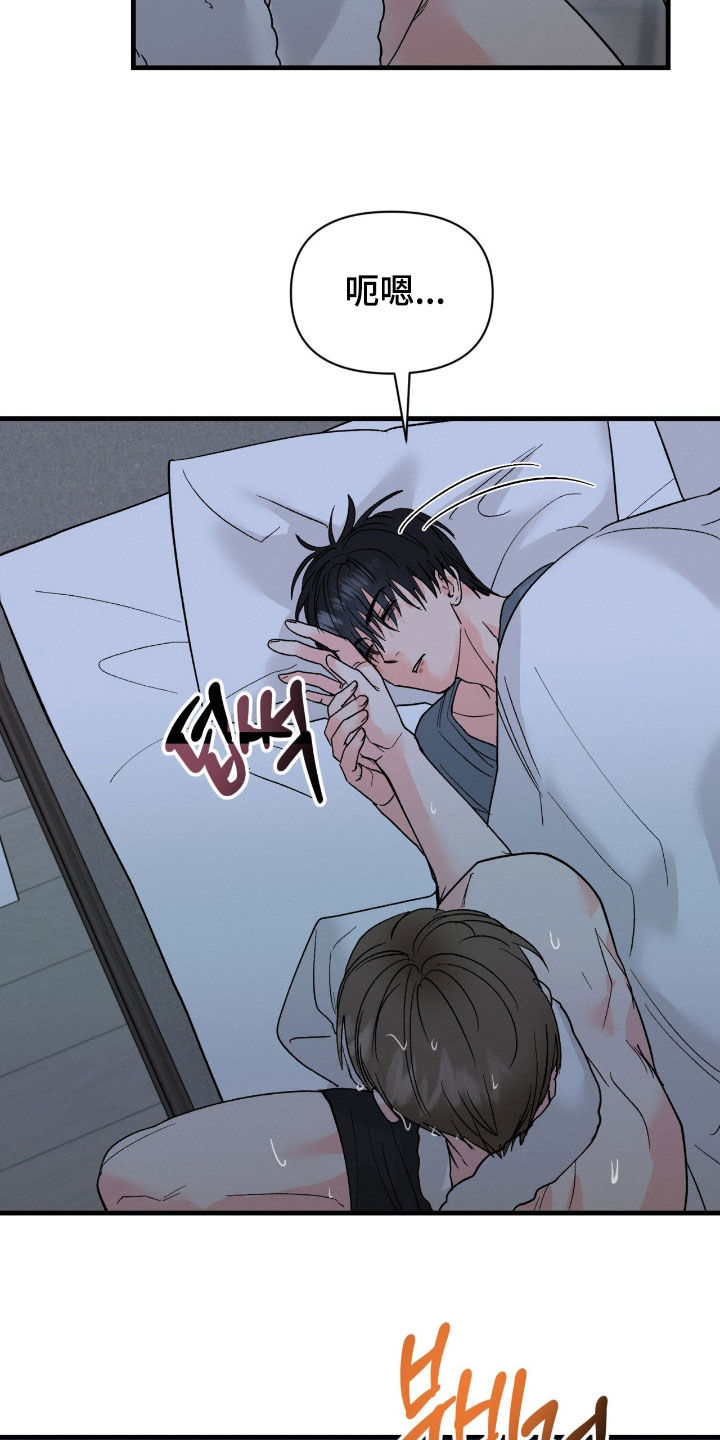 失控纠缠硕贤经典台词漫画,第33章：还以为放下了2图