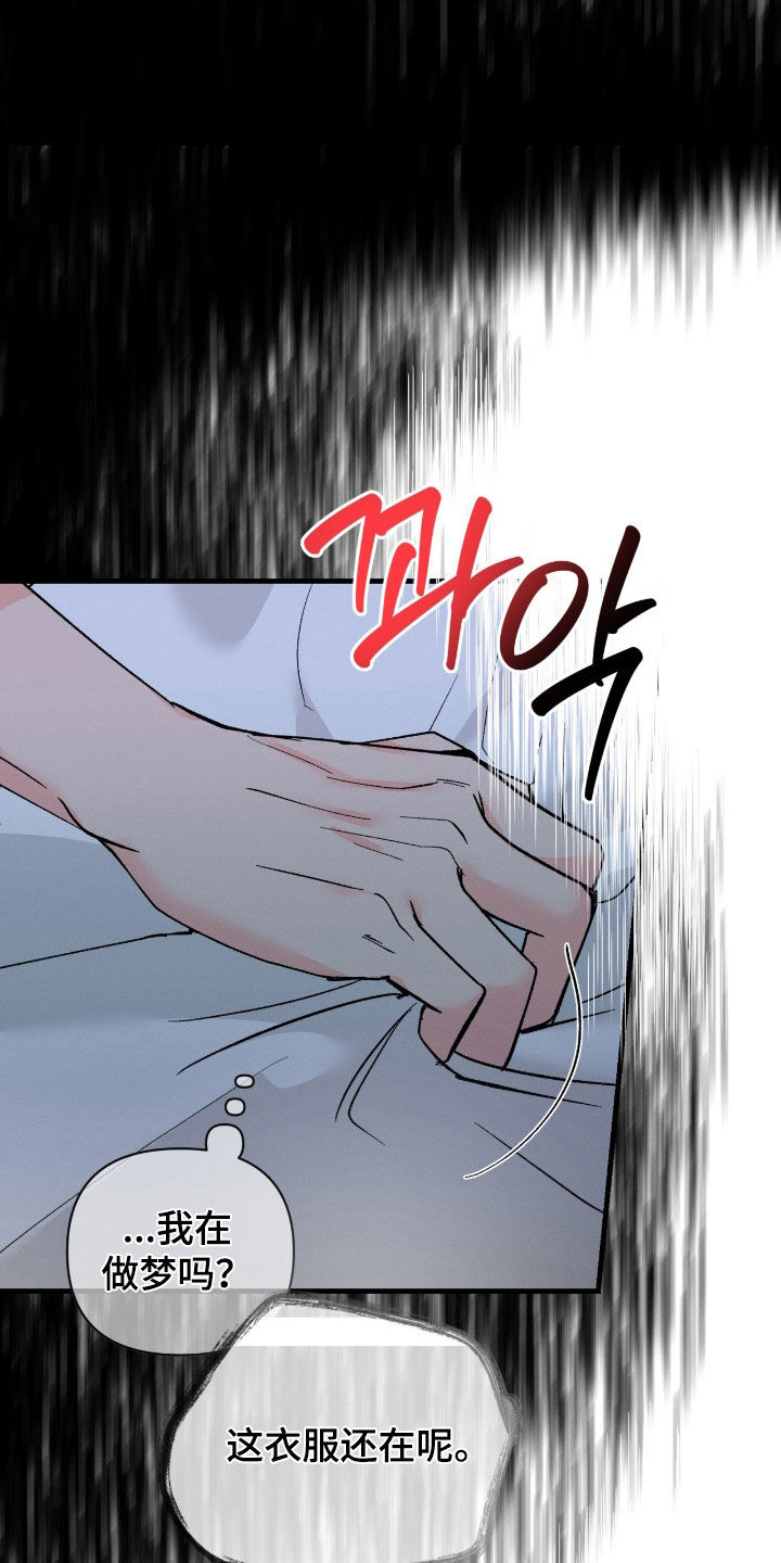 当众情绪失控纠缠漫画,第36章：原来在做梦3图