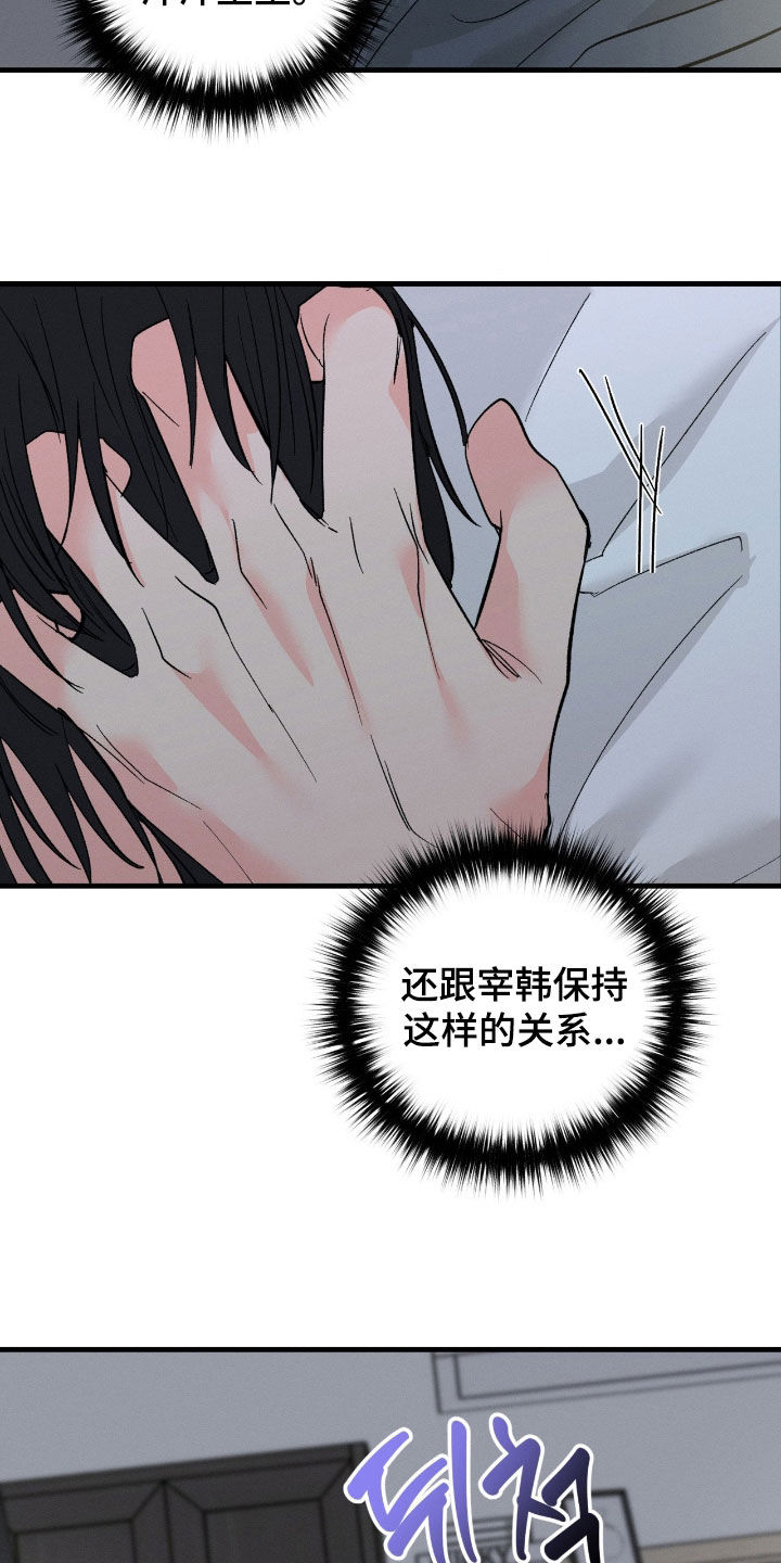 失控纠缠硕贤经典台词漫画,第34章：只是想见5图