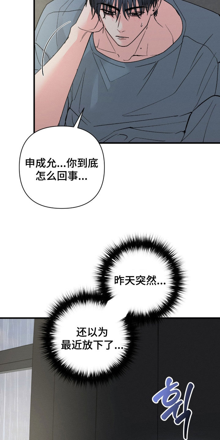 失控纠缠硕贤经典台词漫画,第33章：还以为放下了5图