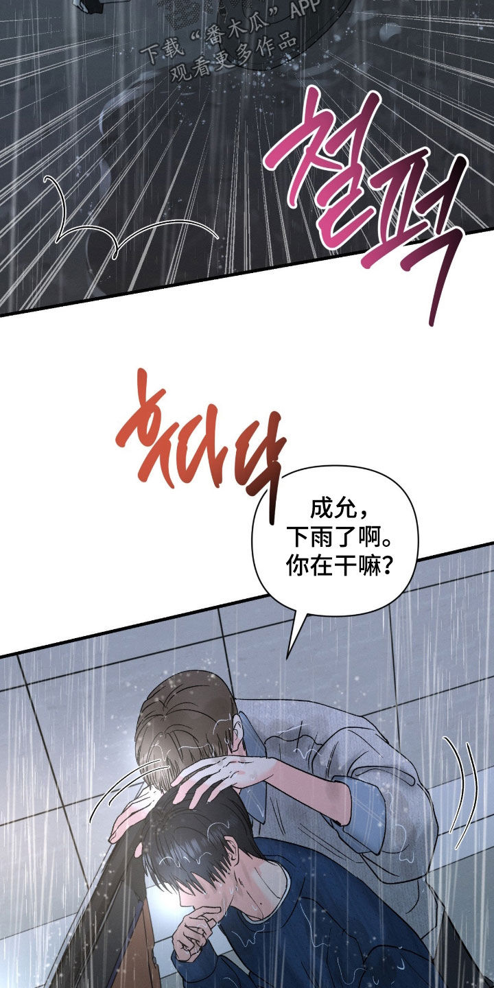 失控纠缠作者其他作品漫画,第30章：吓到了3图