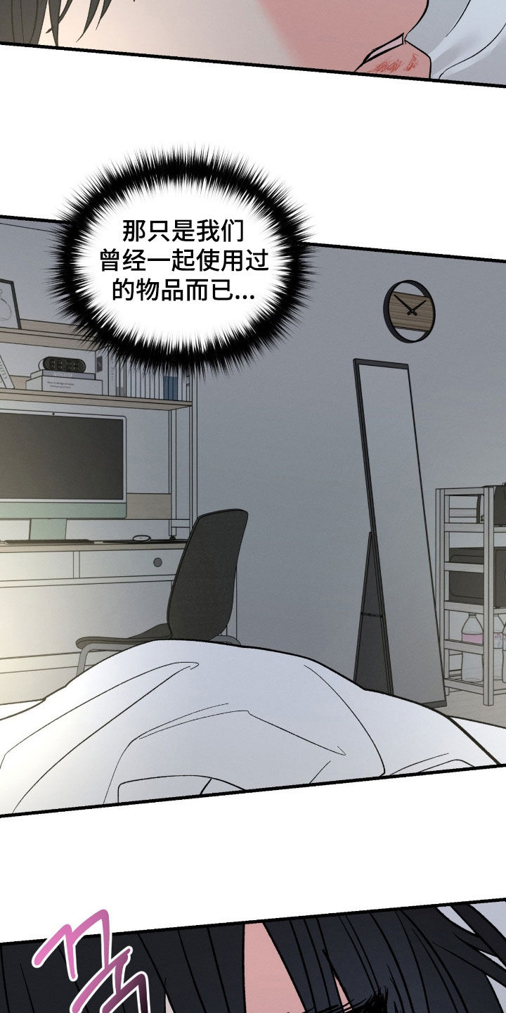 失控说分手后又极力纠缠漫画,第34章：只是想见3图
