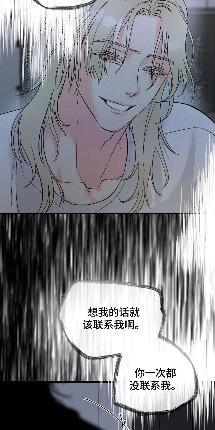 失控说分手后又极力纠缠漫画,第36章：原来在做梦1图