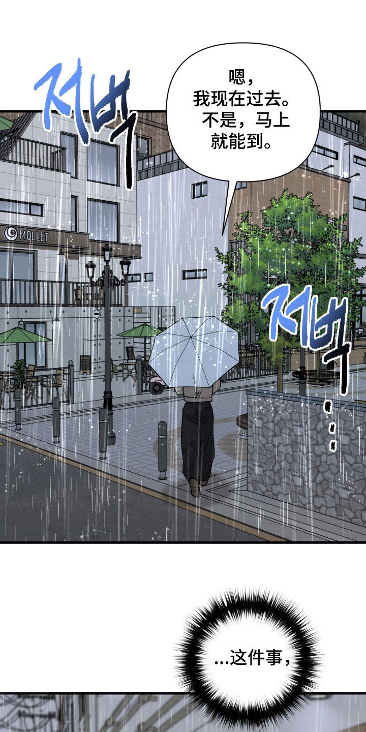失控说分手后又极力纠缠漫画,第36章：原来在做梦2图