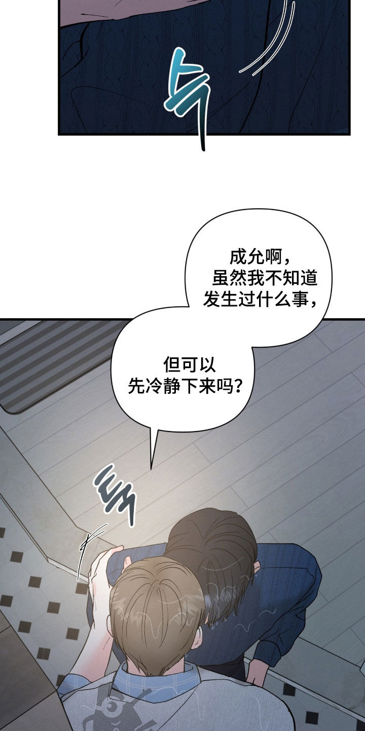 失控暧昧漫画,第30章：吓到了4图