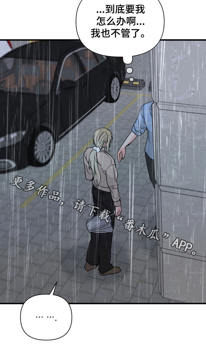 失控暧昧漫画,第35章：我也不管了2图