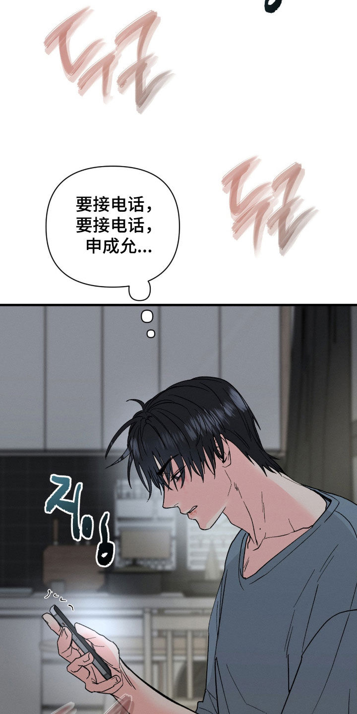 失控说分手后又极力纠缠漫画,第34章：只是想见5图
