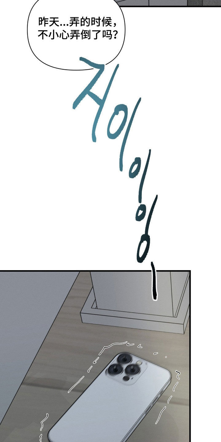 失控说分手后又极力纠缠漫画,第34章：只是想见4图