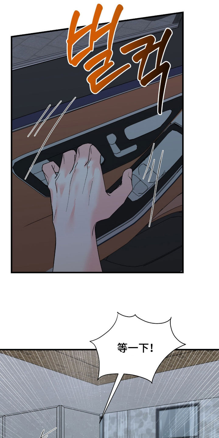 当众情绪失控纠缠漫画,第35章：我也不管了5图