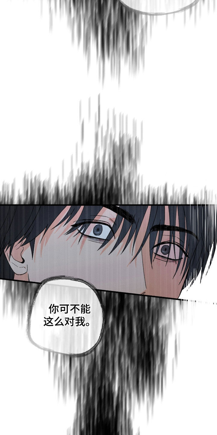 失控说分手后又极力纠缠漫画,第37章：我想分手3图