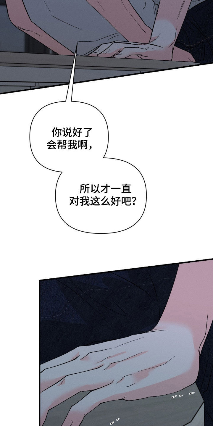 分手后的苦苦纠缠还情绪失控漫画,第31章：不要后悔4图