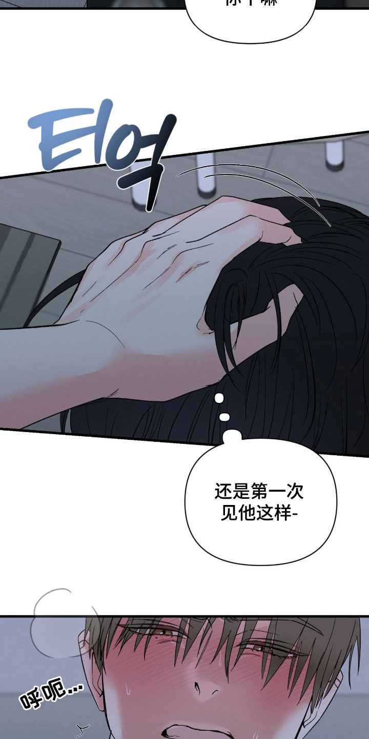 失控暧昧漫画,第32章：什么话都别说4图