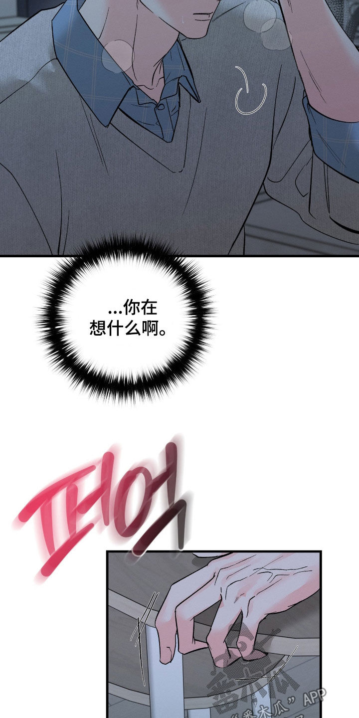 失控暧昧漫画,第32章：什么话都别说1图