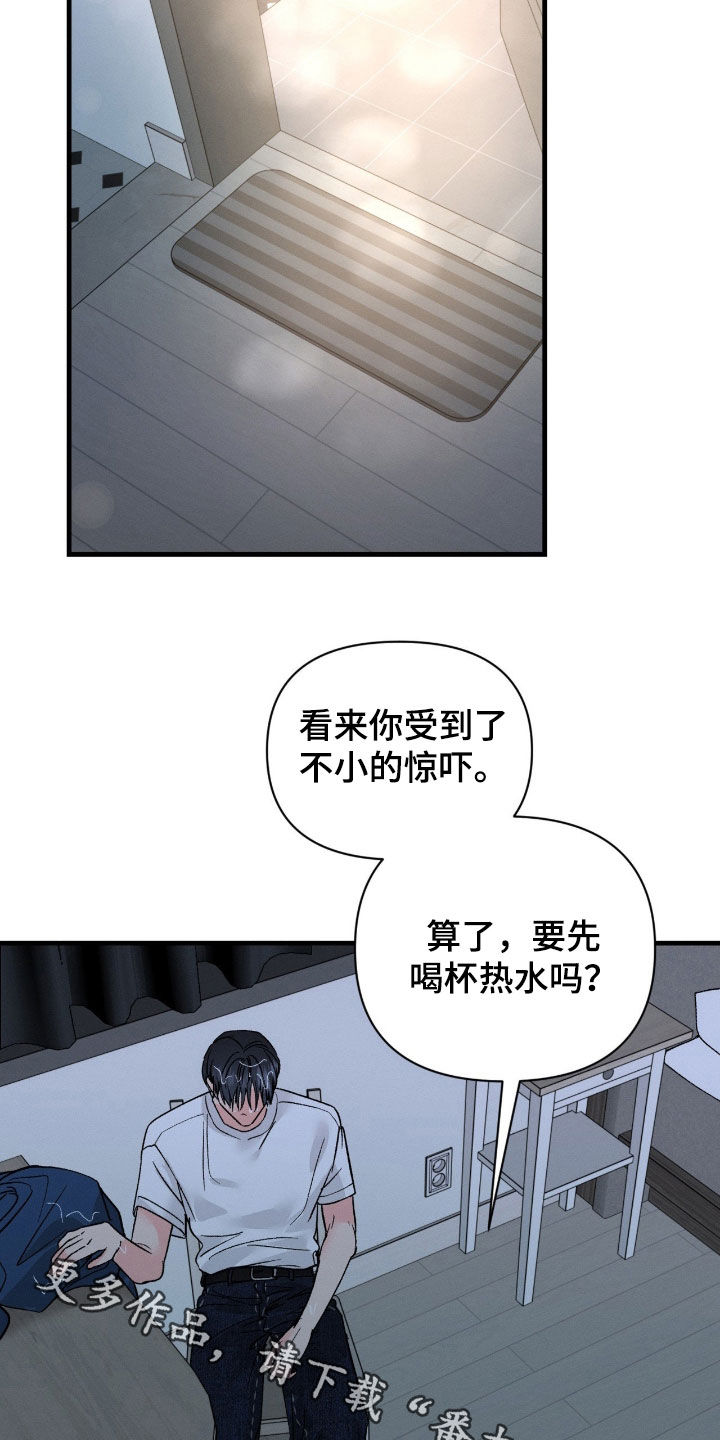 失控暧昧漫画,第30章：吓到了1图