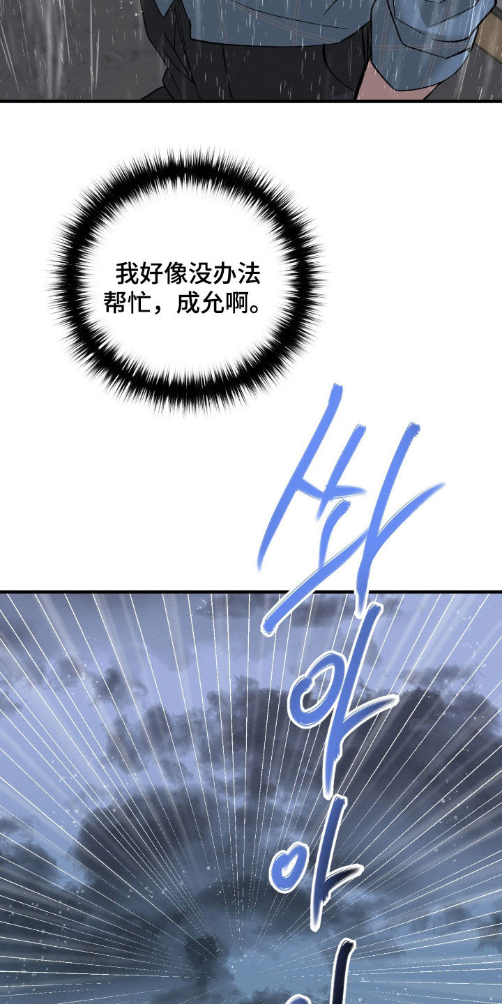 失控说分手后又极力纠缠漫画,第36章：原来在做梦5图