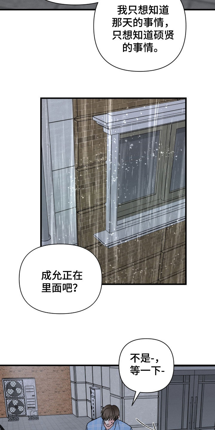 失控暧昧漫画,第35章：我也不管了4图