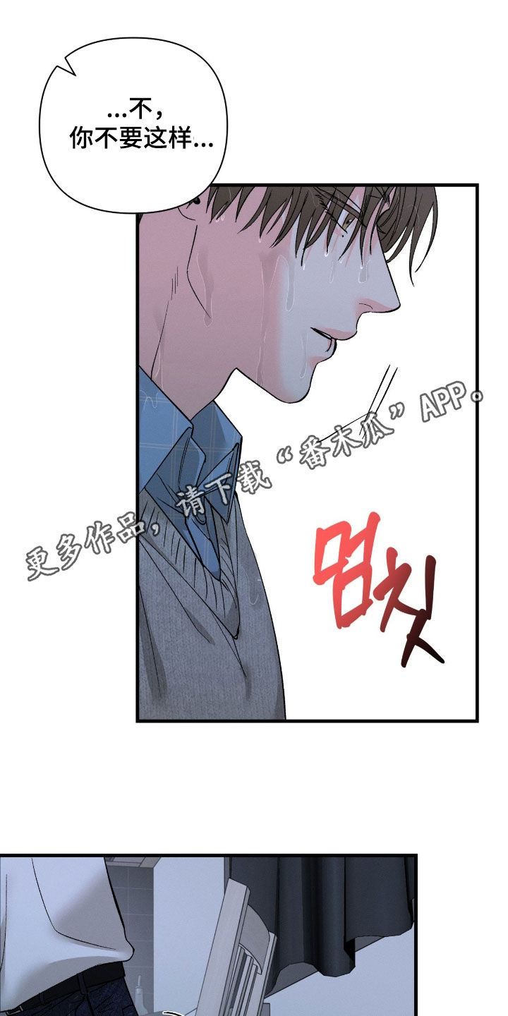 分手后的苦苦纠缠还情绪失控漫画,第31章：不要后悔1图