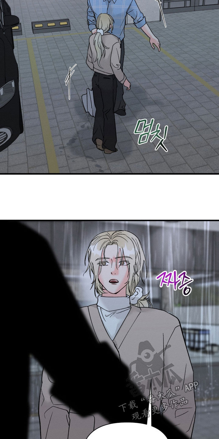 失控暧昧漫画,第35章：我也不管了5图