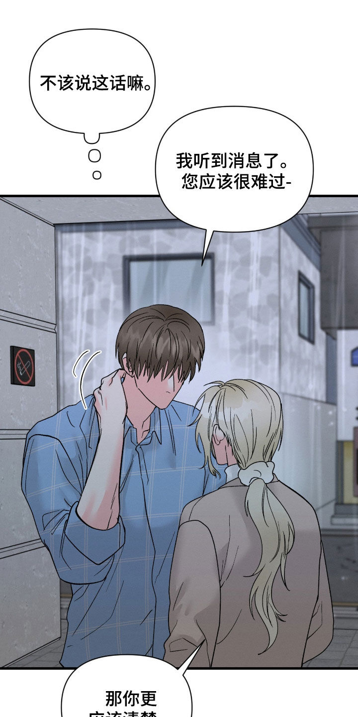 失控暧昧漫画,第35章：我也不管了1图