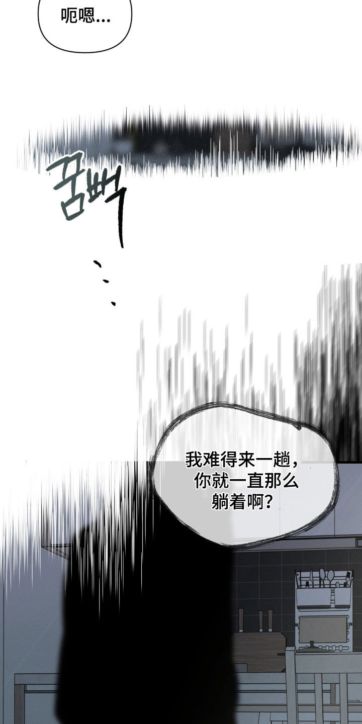 失控说分手后又极力纠缠漫画,第36章：原来在做梦3图