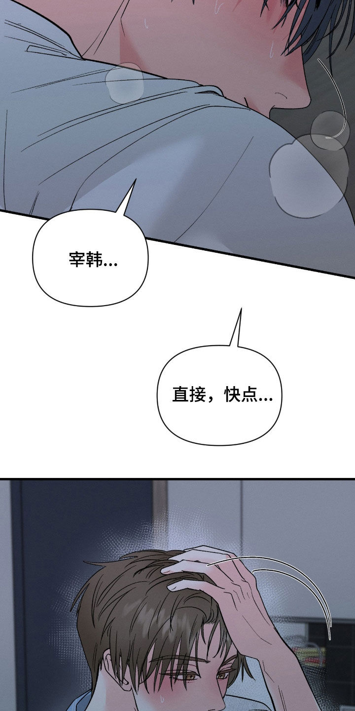 失控暧昧漫画,第32章：什么话都别说5图