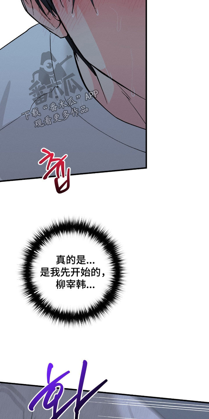 别和情绪易失控的人纠缠漫画,第31章：不要后悔3图
