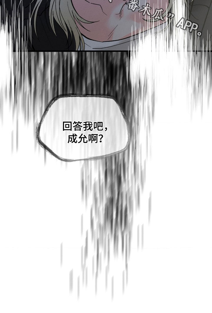 失控说分手后又极力纠缠漫画,第36章：原来在做梦1图