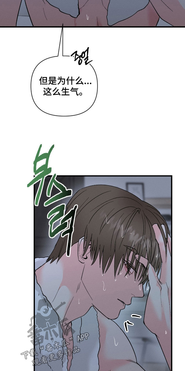 失控纠缠硕贤经典台词漫画,第33章：还以为放下了1图