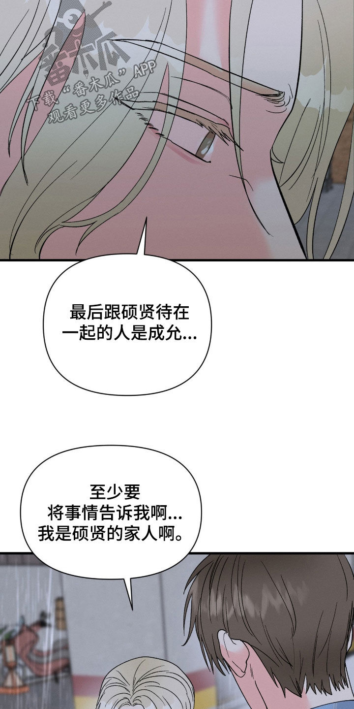 失控说分手后又极力纠缠漫画,第36章：原来在做梦3图