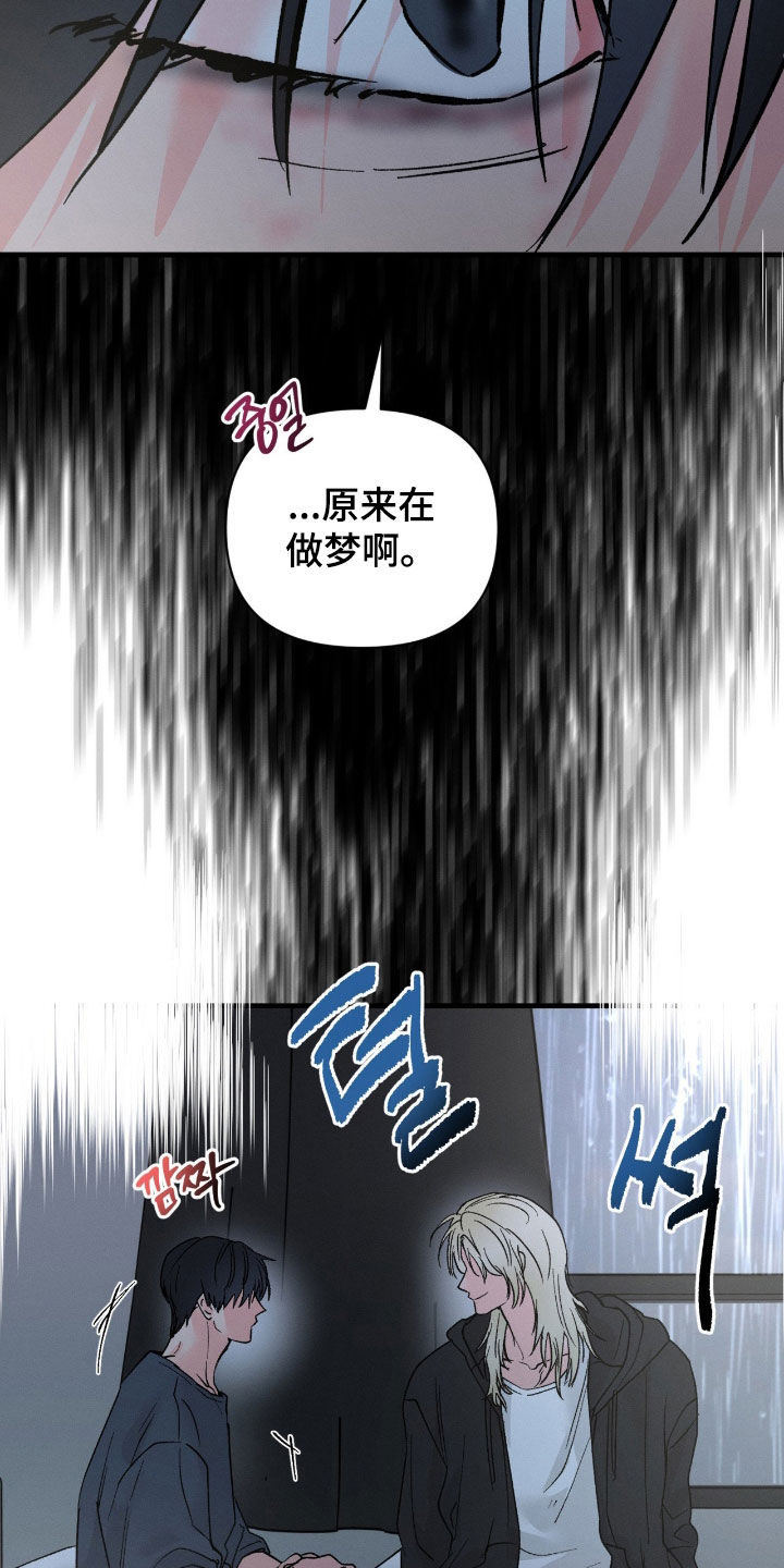 失控说分手后又极力纠缠漫画,第36章：原来在做梦3图
