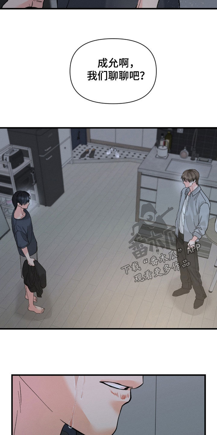 失控纠缠漫画,第38章：我该负责3图