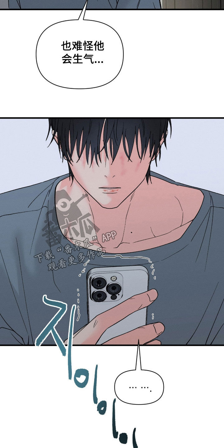 失控说分手后又极力纠缠漫画,第34章：只是想见1图