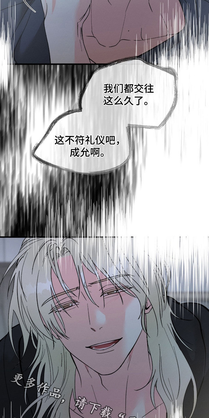 失控说分手后又极力纠缠漫画,第36章：原来在做梦5图