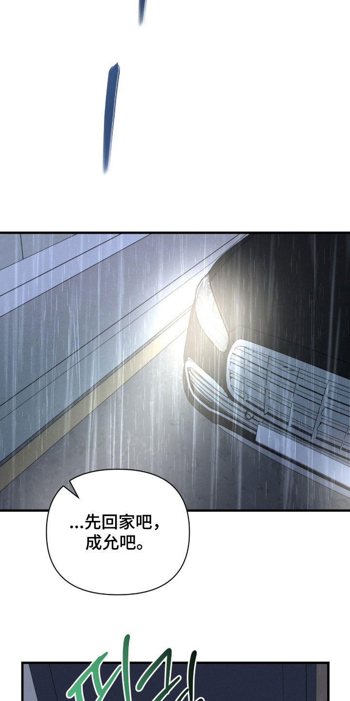 当众情绪失控纠缠漫画,第30章：吓到了1图