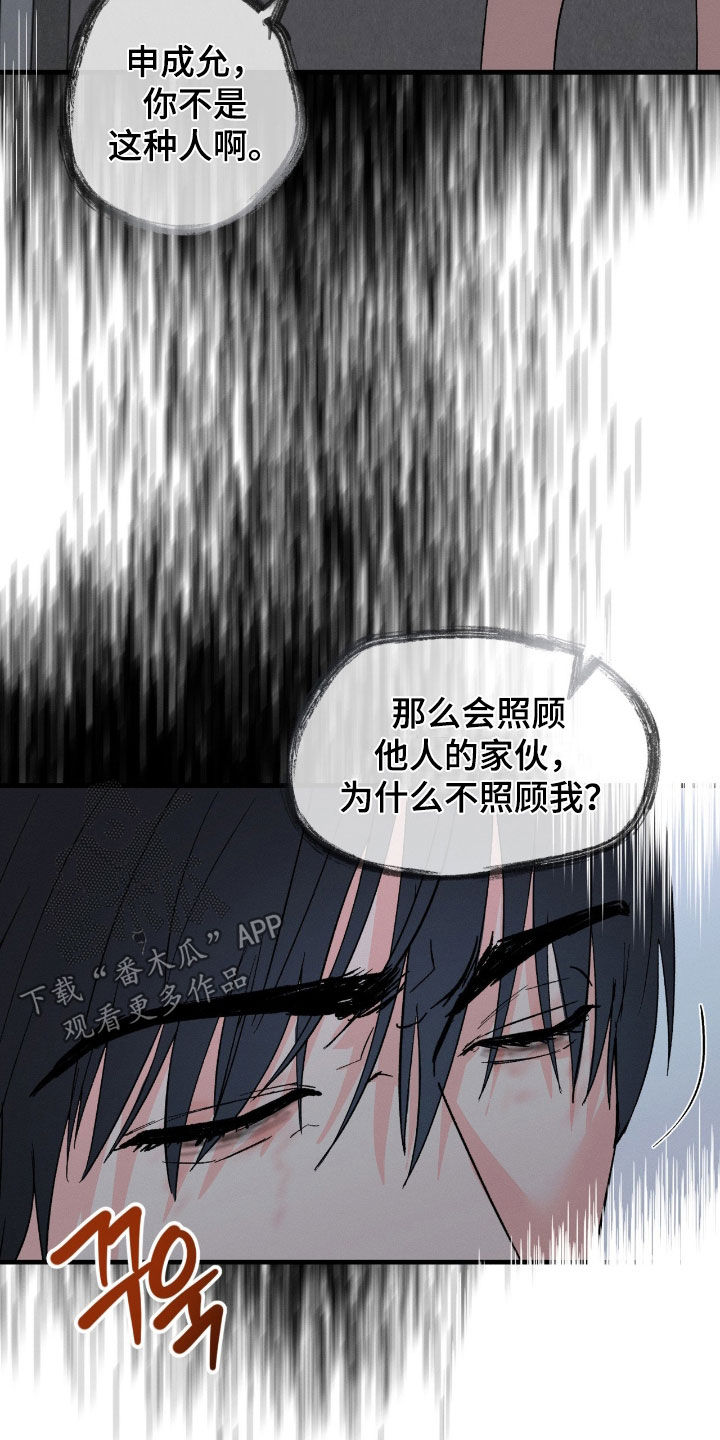 失控说分手后又极力纠缠漫画,第37章：我想分手1图