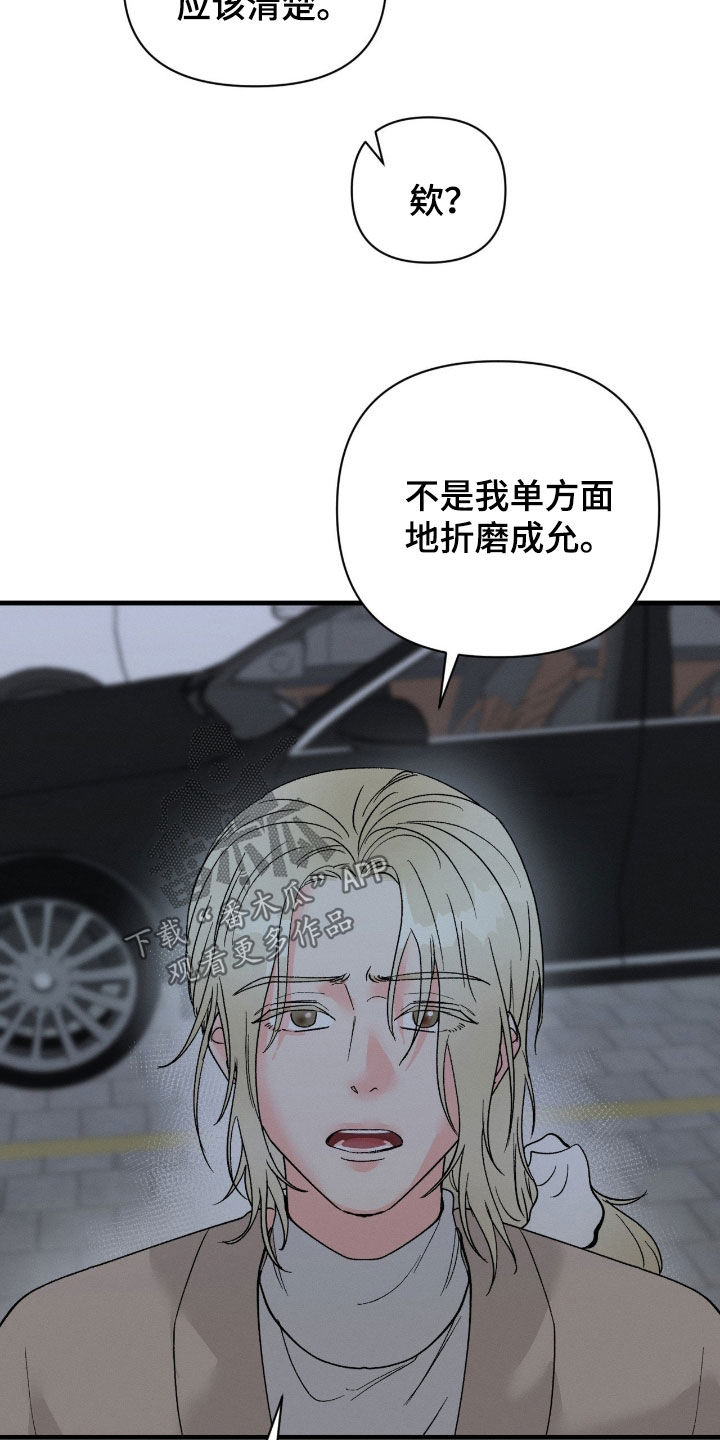 失控暧昧漫画,第35章：我也不管了2图