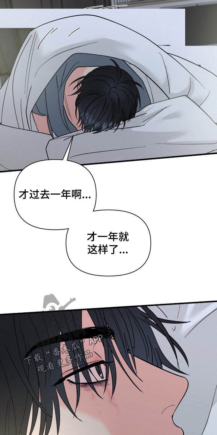 失控说分手后又极力纠缠漫画,第34章：只是想见2图