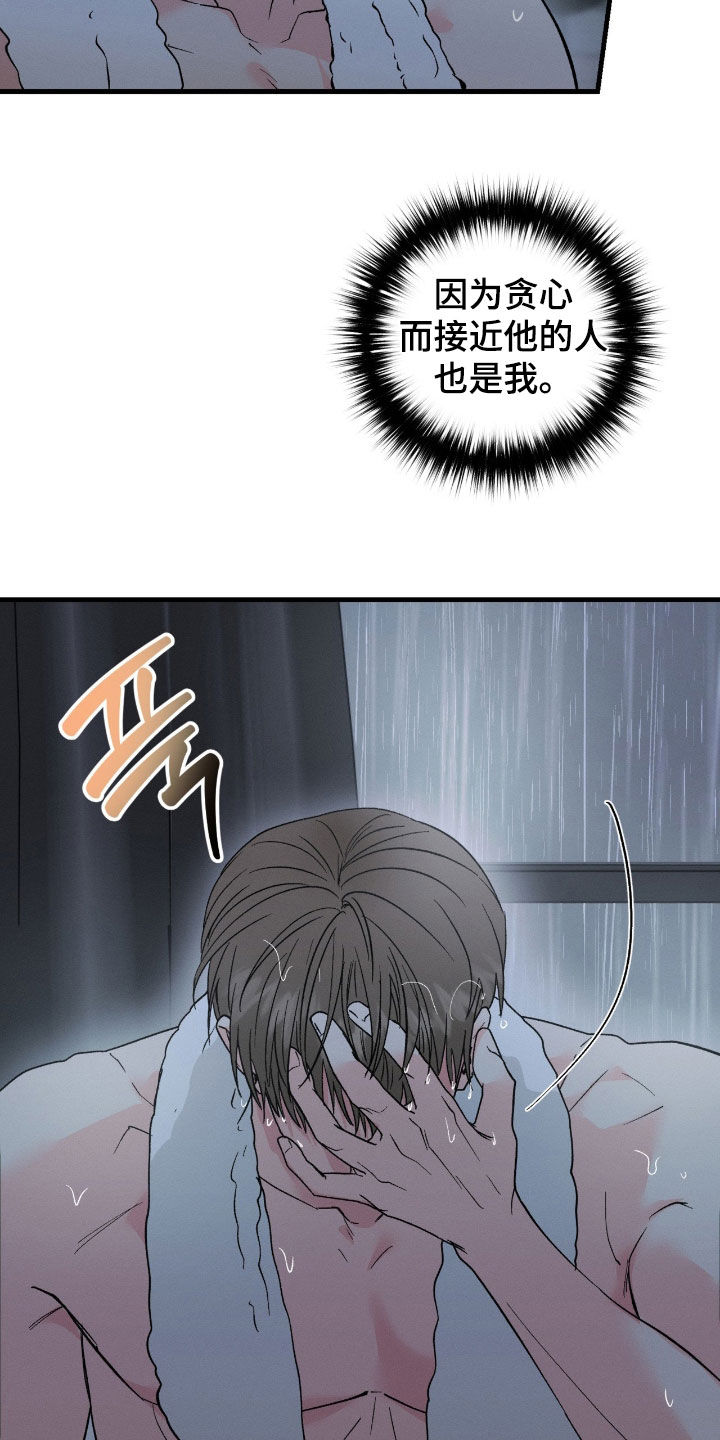 失控说分手后又极力纠缠漫画,第33章：还以为放下了5图
