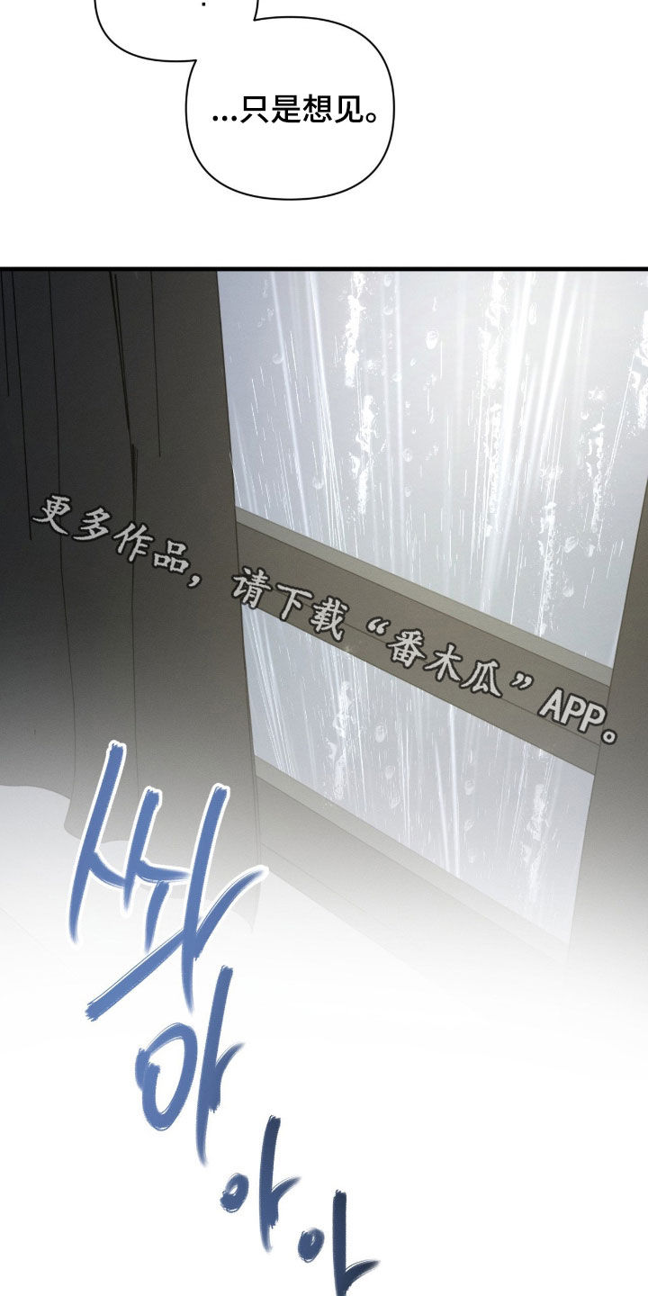 失控说分手后又极力纠缠漫画,第34章：只是想见2图