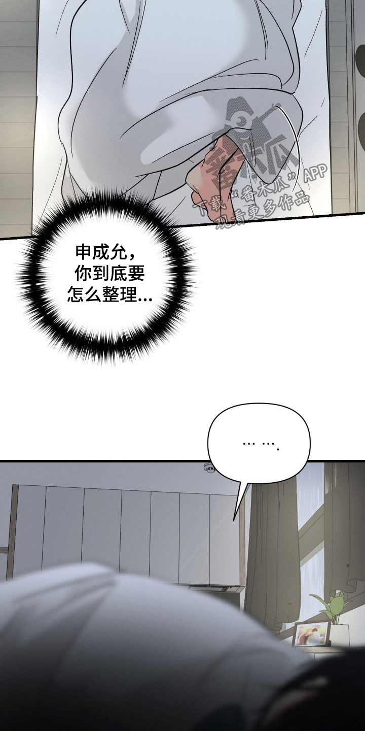 失控说分手后又极力纠缠漫画,第34章：只是想见5图